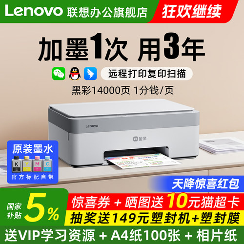 【官方补贴】联想彩色墨仓式打印机无线家用小型CS407可连手机办公专用鲸鱼CM407喷墨复印扫描一体机学生作业