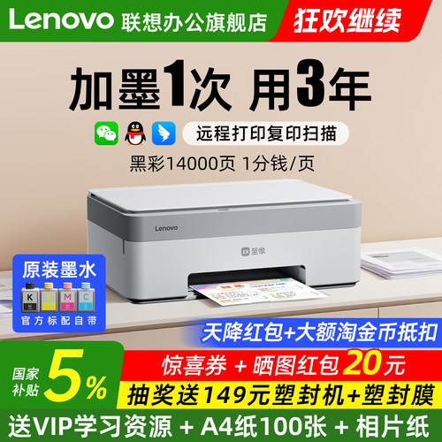 【政府补贴】联想彩色墨仓式打印机无线家用小型可连手机办公专用鲸鱼CS407喷墨学生作业拍照复印扫描