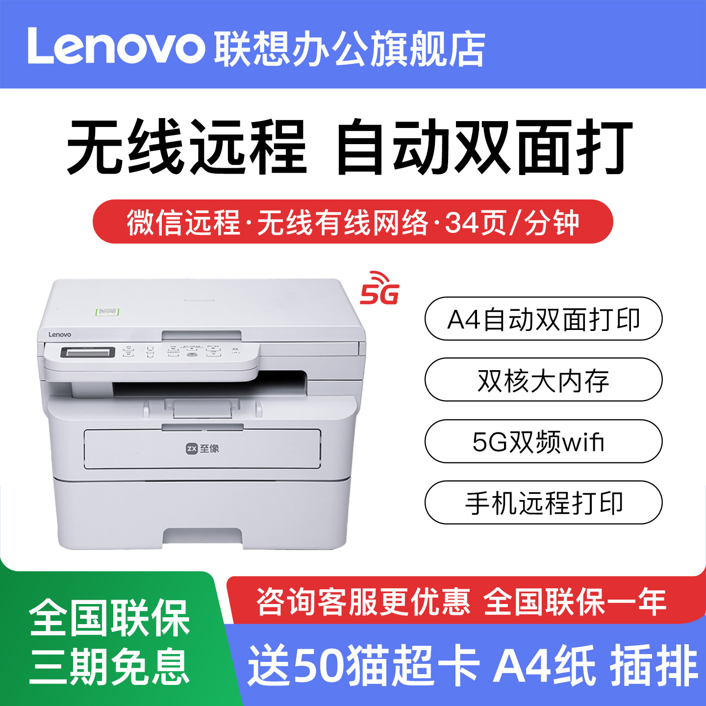 联想至像M3 Plus黑白激光打印机家用复印扫描一体机输稿器自动双面打印高速办公专用手机无线网络wifi商用A4