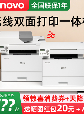 联想自动双面无线激光打印机3350DNWA复印扫描黑白一体机办公室专用A4小型家用多功能手机打印远程输稿器