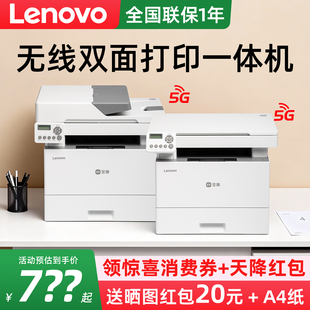 联想自动双面无线激光打印机3350DNWA复印扫描黑白一体机办公室专用A4小型家用多功能手机打印远程输稿器