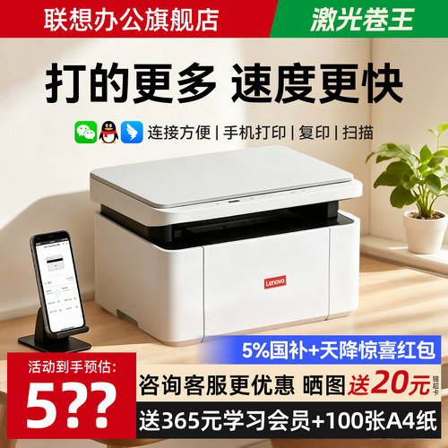 联想L2011W无线黑白激光打印机家用小型办公专用可连手机M2012W复印件扫描一体机A4纸家庭M200DW自动双面打印