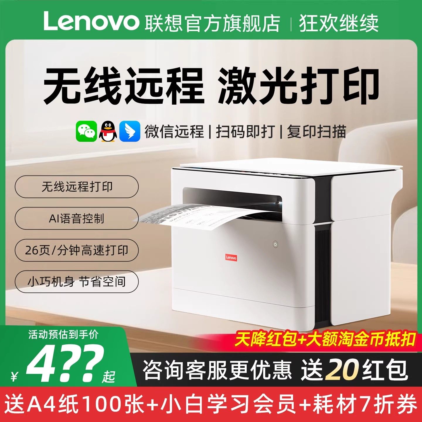 联想无线激光打印机自动双面可连手机复印件扫描一体机Z2小型家用1688W办公专用家庭多功能黑白M200DW