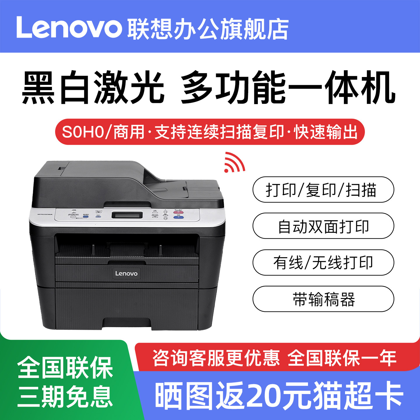 联想至像（Lenovo）M7625DWA 黑白激光无线WiFi打印多功能一体机 商用办公 自动双面打印 (打印 复印 扫描)