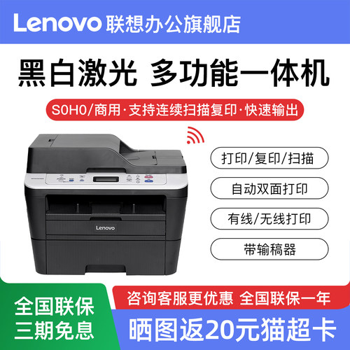 联想自动双面复印多功能一体机