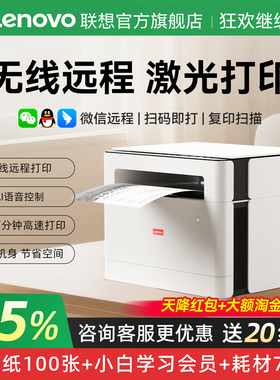 联想无线激光打印机自动双面可连手机复印件扫描一体机Z2小型家用1688W办公专用家庭多功能黑白M200DW