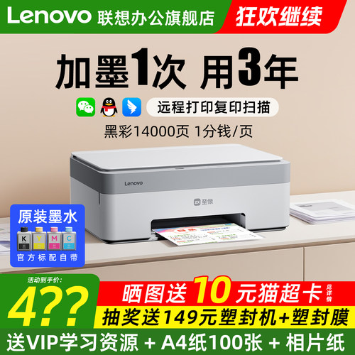 联想墨仓机多功能无线大容量加墨
