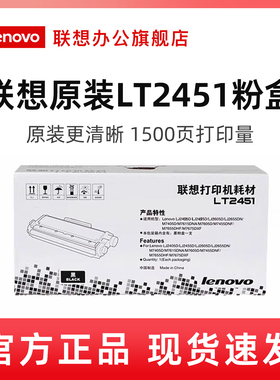 联想LT2451原装粉盒硒鼓LD2451 适用LJ2400/2405D/2605/2655/7400Pro/7450F/7605d/7615/7655/7675/M7625DWA