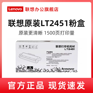 联想LT2451原装粉盒硒鼓LD2451 适用LJ2400/2405D/2605/2655/7400Pro/7450F/7605d/7615/7655/7675/M7625DWA
