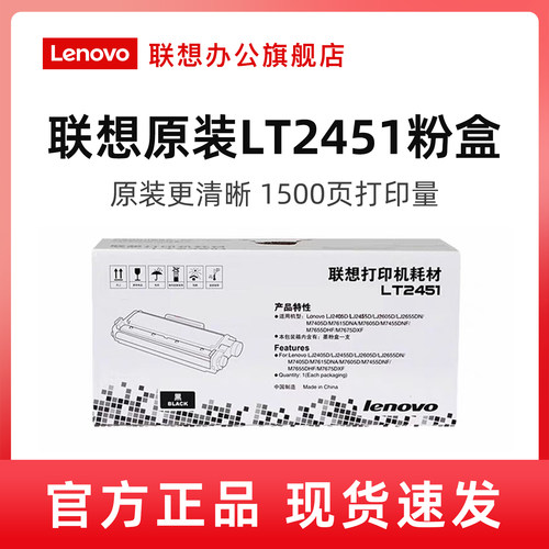 联想2451原装粉盒7400m7625dwa