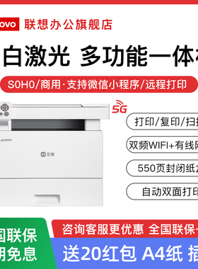 联想新款M3350DNW黑白自动双面无线激光打印机办公专用家用输稿器复印扫描一体机至像Z35系列M3300DNWA