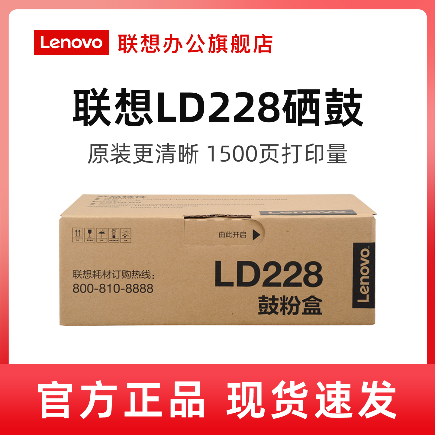 联想ld228原装感光硒鼓粉盒
