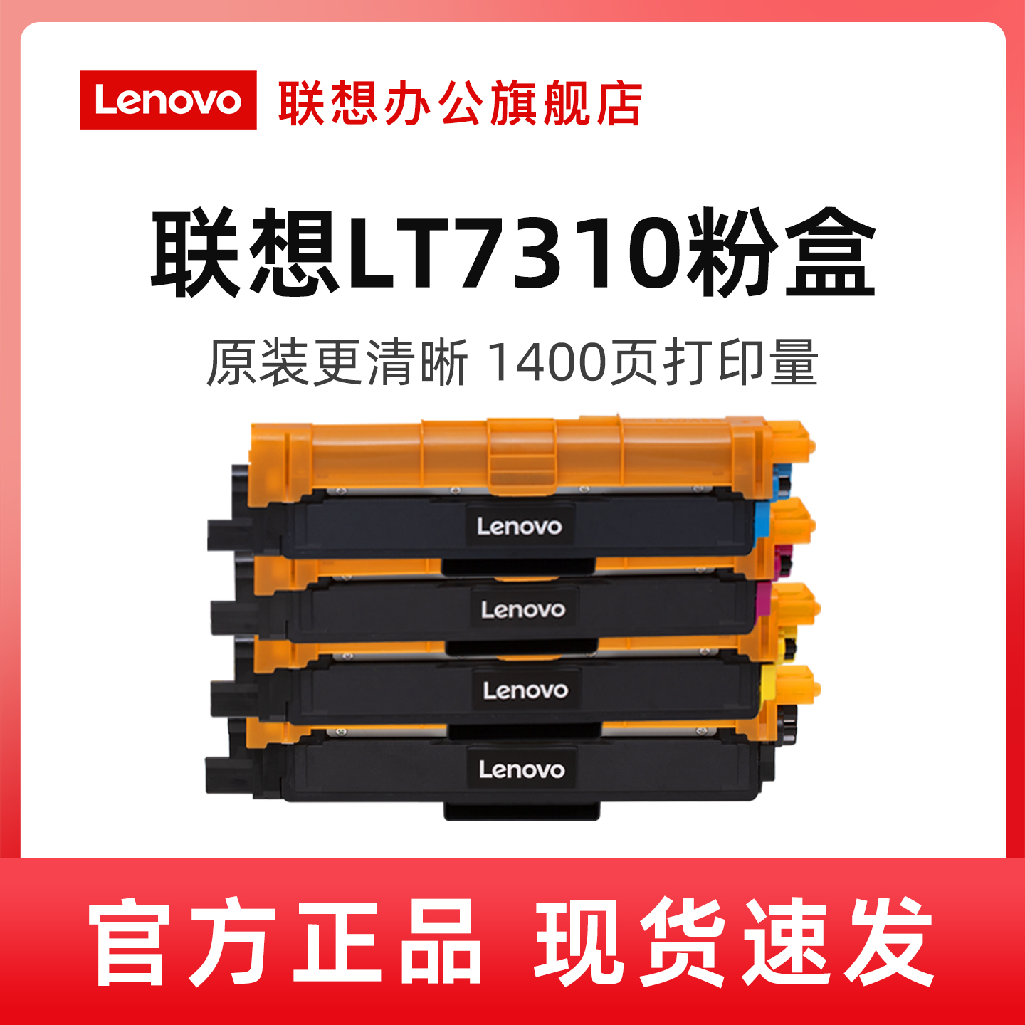 联想鼓粉分离原装粉盒硒鼓