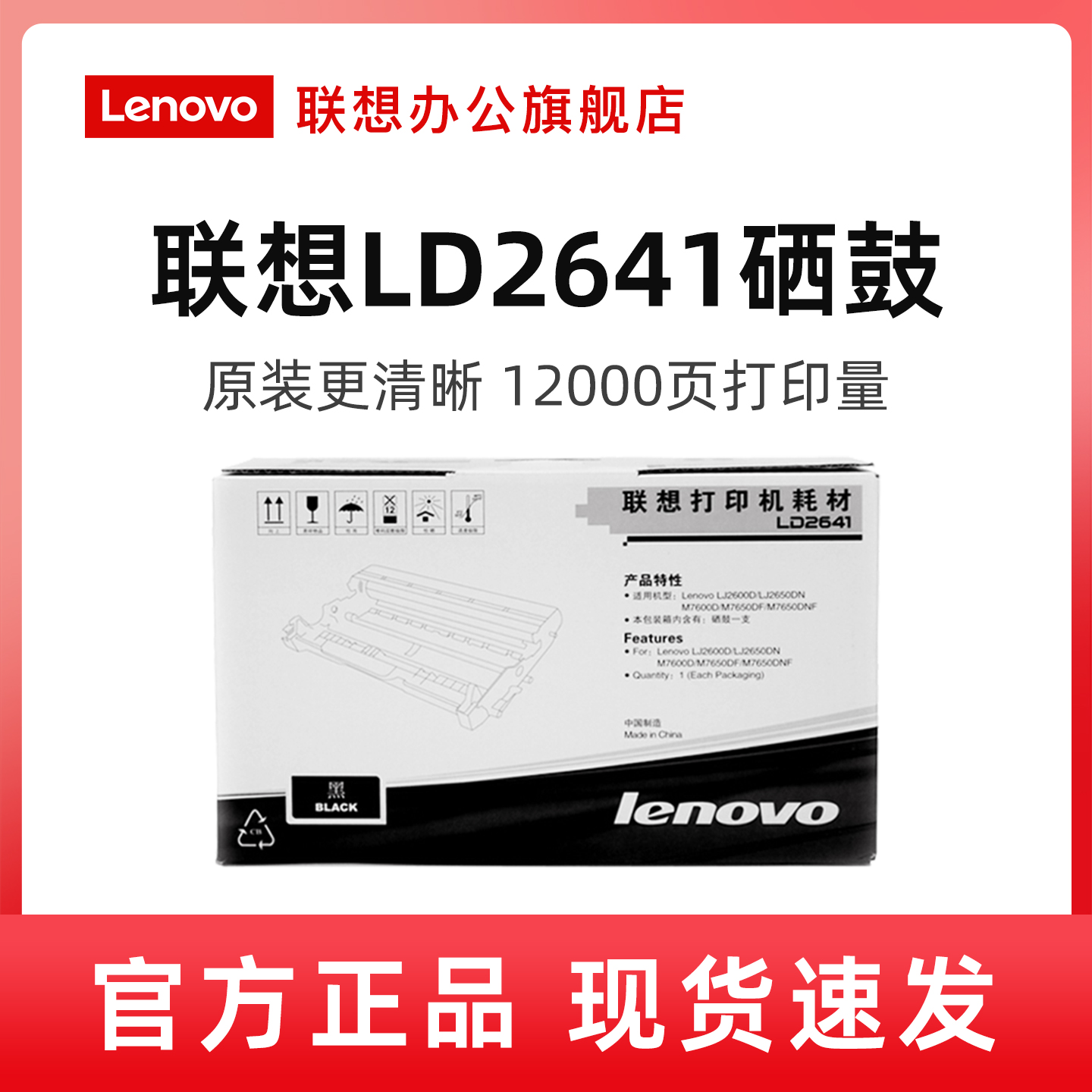 联想ld2641原装硒鼓）升级版