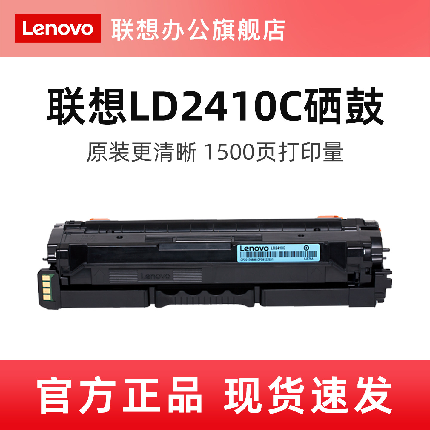 联想硒鼓LD2410 C/M/Y/K适用于CS2410DN彩色激光机自动双面打印有线网络连接/电脑USB线连接大容量3500页