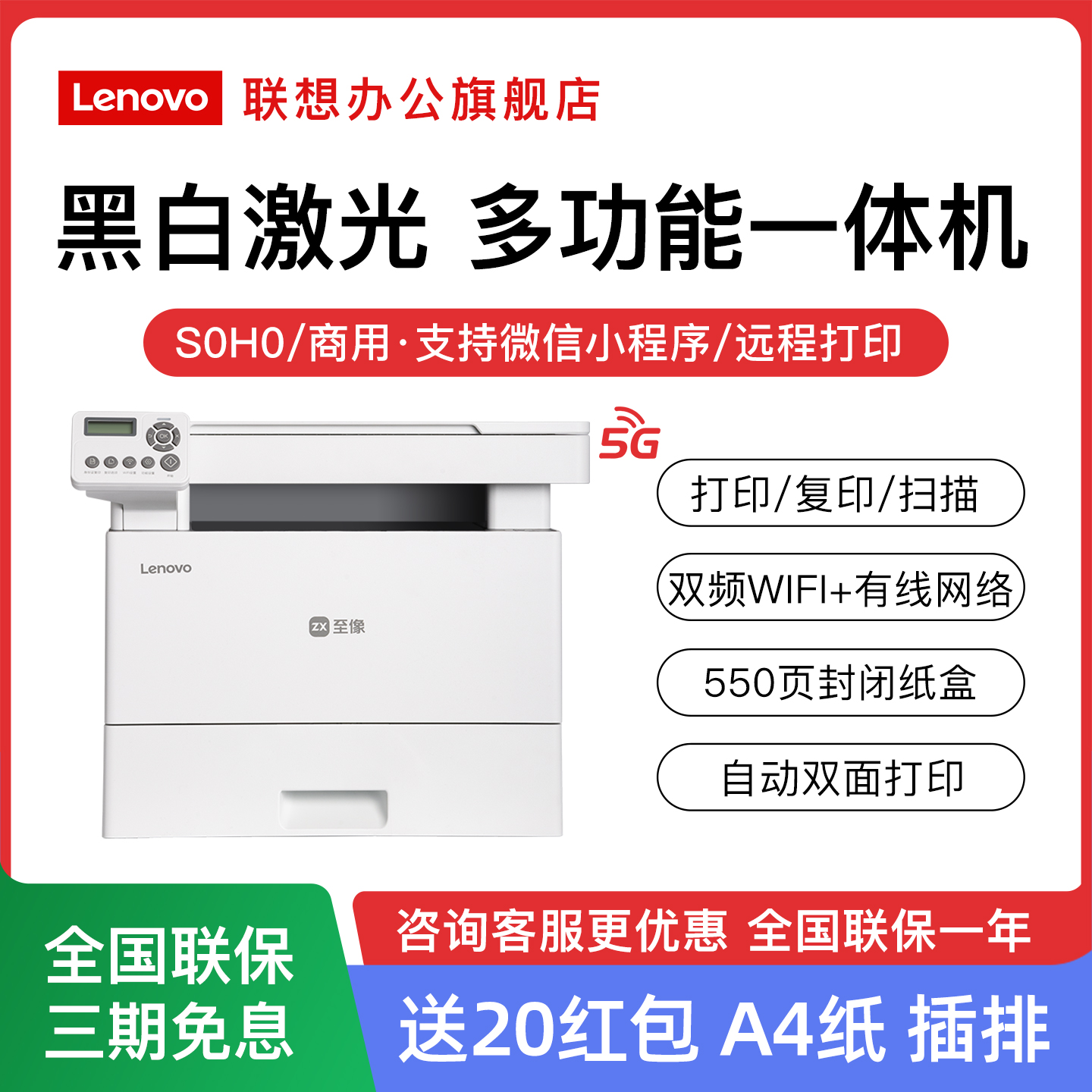 联想无线双面家用黑白复印扫描