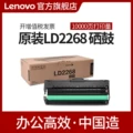 Lenovo LD2268 mực gốc đen (áp dụng đối với M7208W Pro / LJ2268 / LJ2268W / M7268 / M7268W)