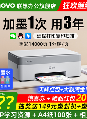 【官方补贴】联想彩色墨仓式打印机无线家用小型CS407可连手机办公专用鲸鱼CM407喷墨复印扫描一体机学生作业