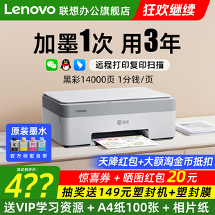 打印机无线家用小型CS407可连手机办公专用鲸鱼CM407喷墨复印扫描一体机学生作业 联想彩色墨仓式 官方补贴