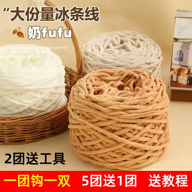 大团3.3两冰条线粗毛线团手工diy材料勾鞋坐垫钩拖鞋男女编织围巾