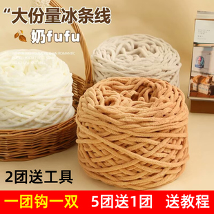 大团3.3两冰条线粗毛线团手工diy材料勾鞋 男女编织围巾 坐垫钩拖鞋