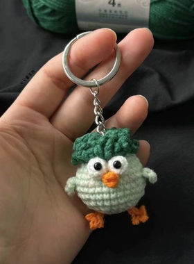 纺缘小菜鸡挂件钥匙扣送朋友