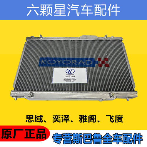 全新正品KOYO散热器水箱全铝加大