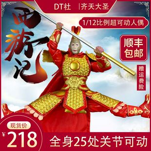 DT社6寸1/12比例可动西游记手办玩具模型齐天大圣孙悟空孙大圣新