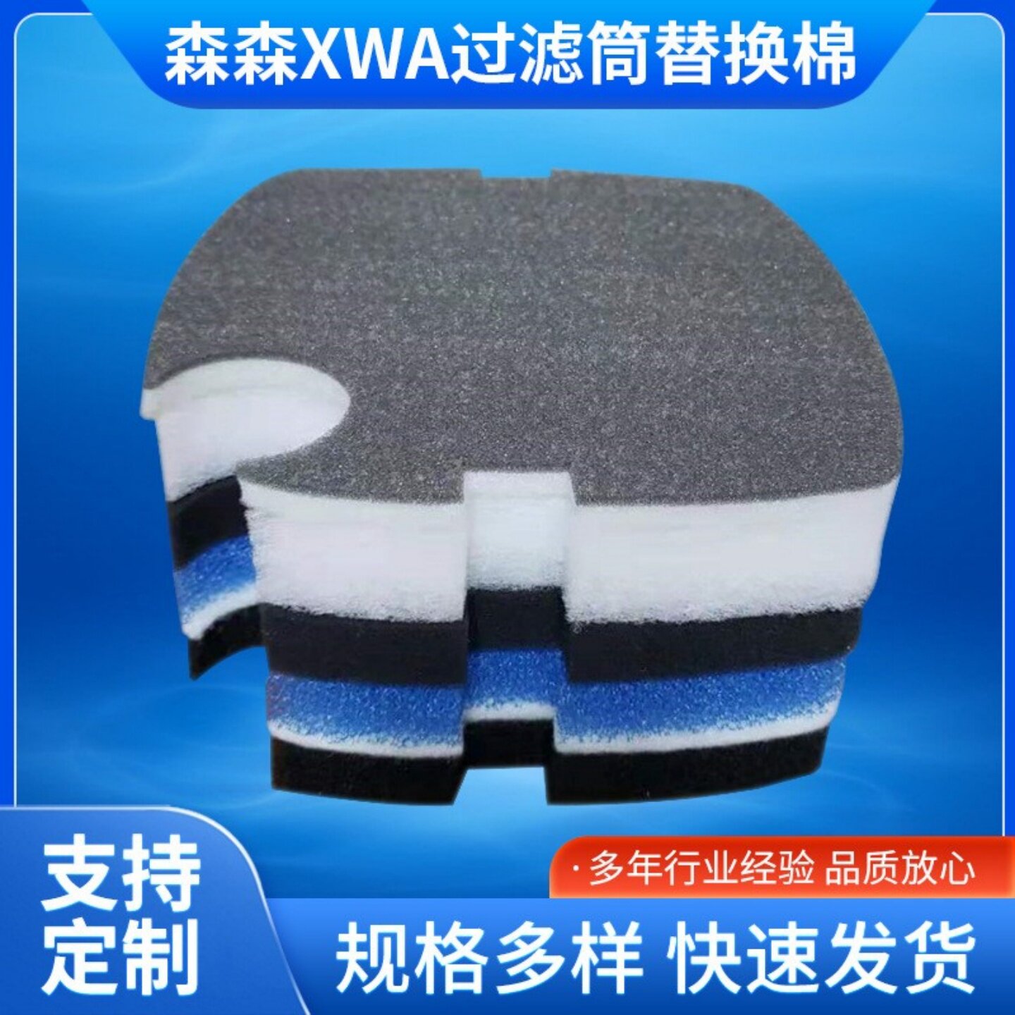 适合森森XWA系列过滤器鱼缸过滤器草缸外置过滤桶生化棉替换棉