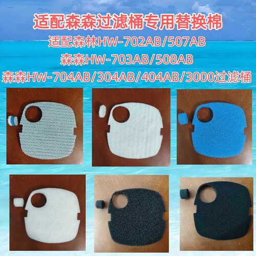 适合森森佳璐过滤桶过滤棉生化棉