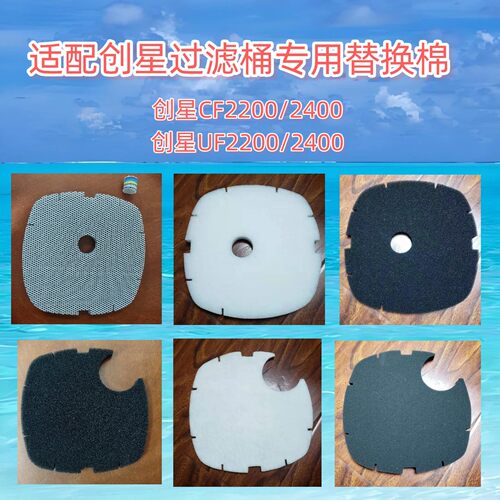 适合创星桶CF2200-2400替换棉