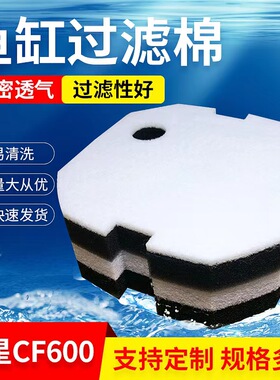 适合创星过滤桶过滤棉生化棉CF600/AT3336高密度水族鱼缸过滤棉
