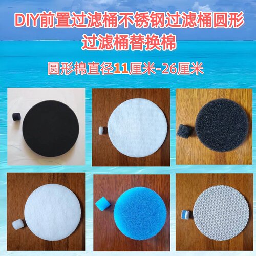 圆形过滤棉生化棉替换棉