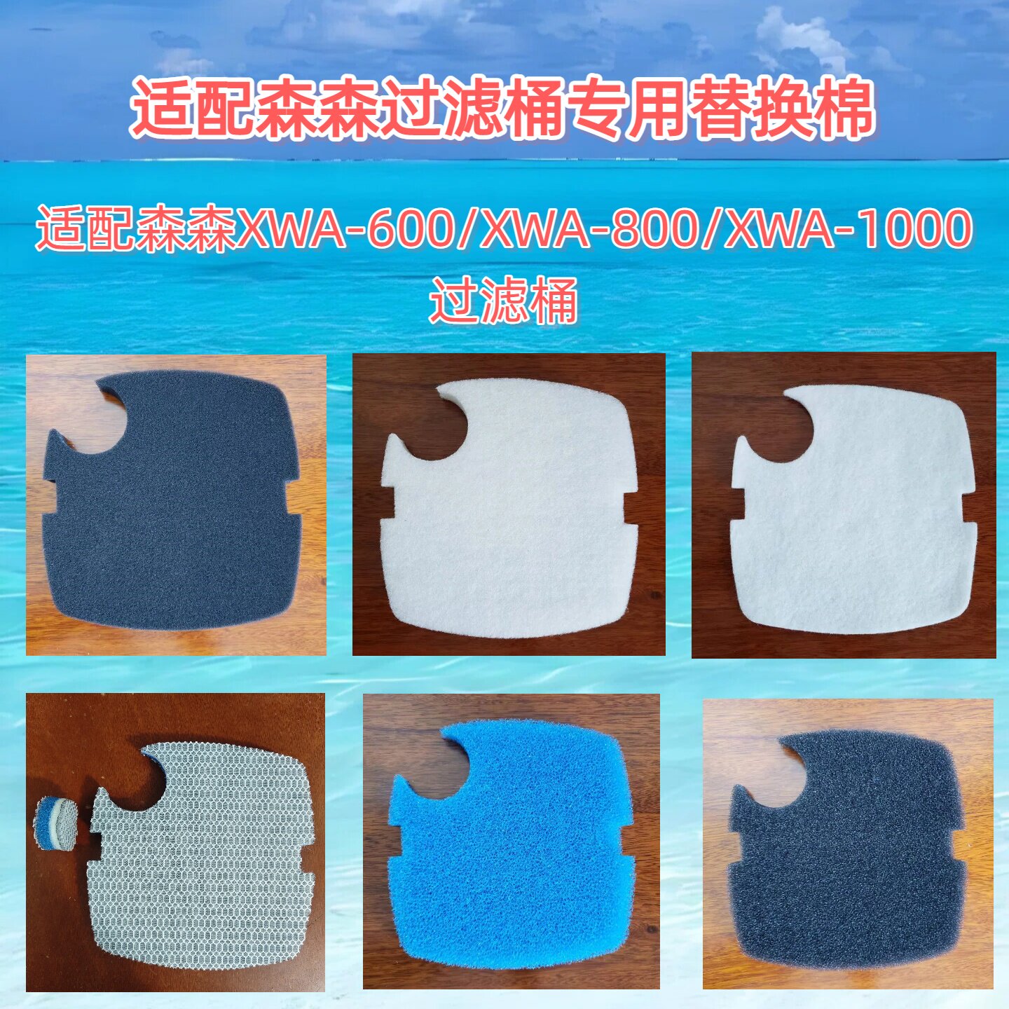 适合森森XWA鱼缸过滤桶替换棉