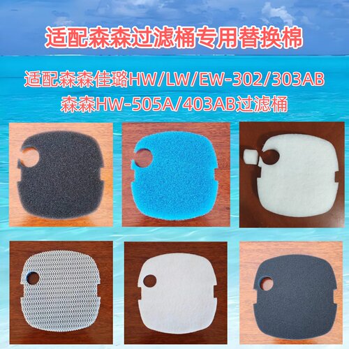 适合森森过滤桶过滤替换棉