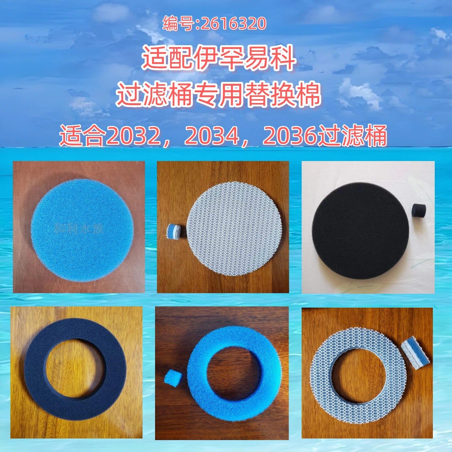 适合EHEIM伊罕易科玩家替换棉图片