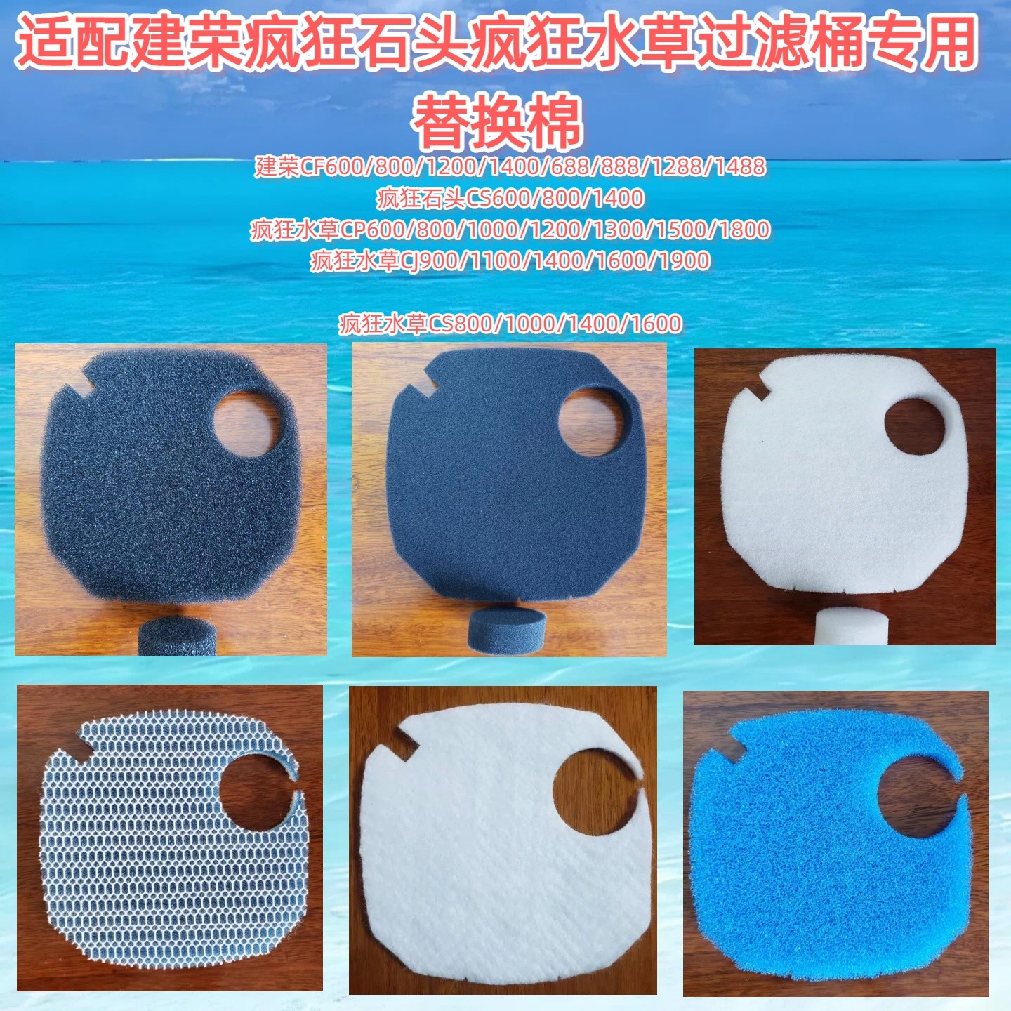 建荣疯狂石头水草过滤桶替换棉图片