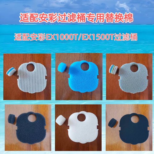 安彩EX1000TEX1500T专用替换滤棉