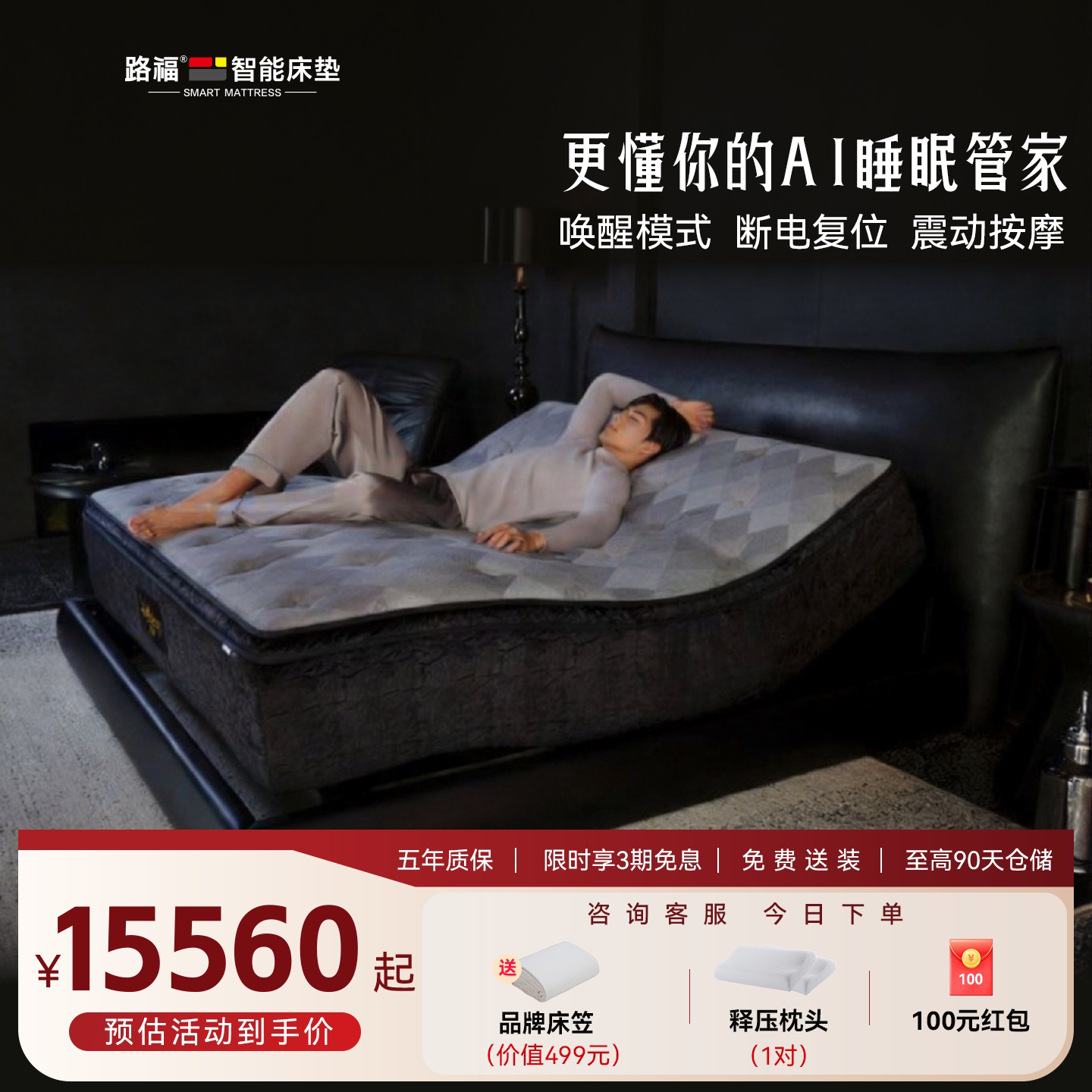 路福一体式智能床天然乳胶独袋弹簧按摩多功能电动床垫全屋智联