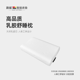 路福加厚天然乳胶枕深睡支撑护颈专用助眠枕儿童成人 RC032 RC022