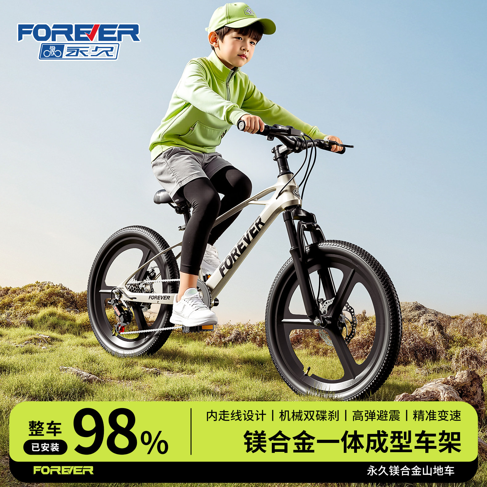 FOREVER/永久儿童自行车18-20-22寸可变速镁合金单车中大童公路车