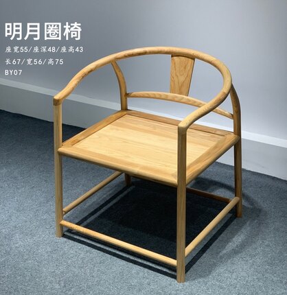 包邮 北美白蜡木明月圈椅 圈椅 茶椅  新中式实木椅 精品工艺