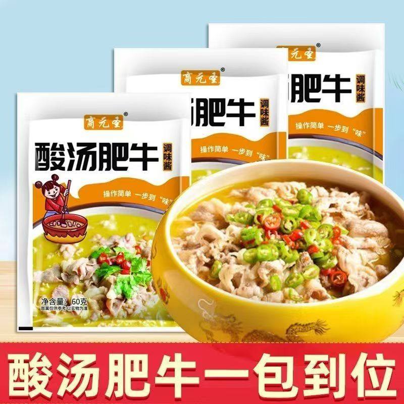 酸汤肥牛调料小包装火锅底料金汤料包家用酸菜鱼酱料火锅调味料