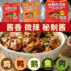 110克秘制炖鸡酱地锅鸡酱料
