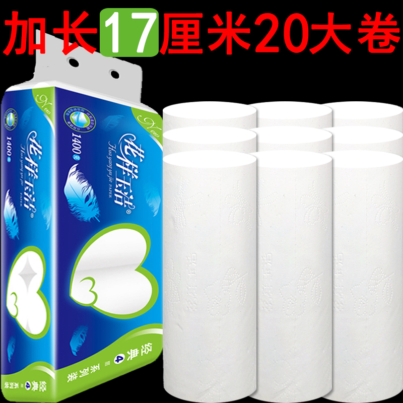 卫生纸家用实惠装厕纸加长款产妇