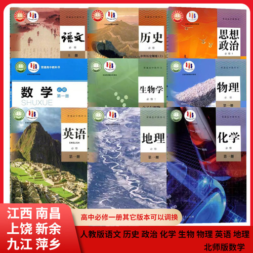 江西高一上册任选购可多选