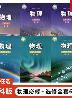 高中物理课本全套鲁科版