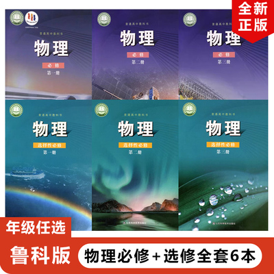 高中物理课本全套鲁科版