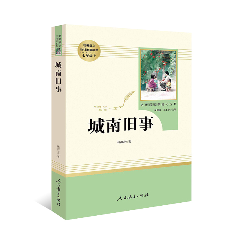 城南旧事正版原著无删减完整版