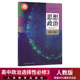 2024新教材高中思想政治选择性必修3三课本逻辑与思维人教部编版 社高中政治选修3三书政治选择性必修3课本 教材教科书人民教育出版